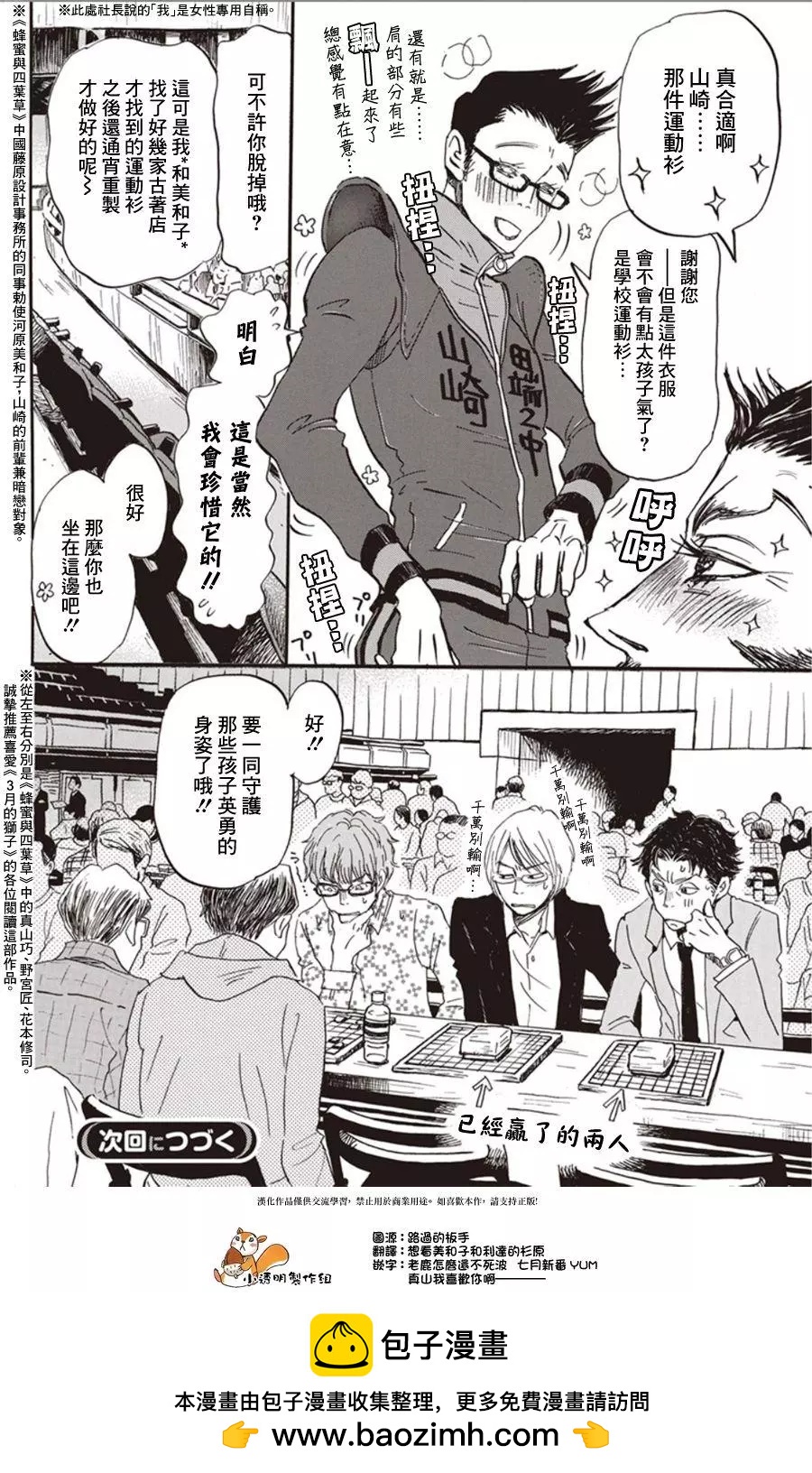 《3月的狮子》第149回 第12页