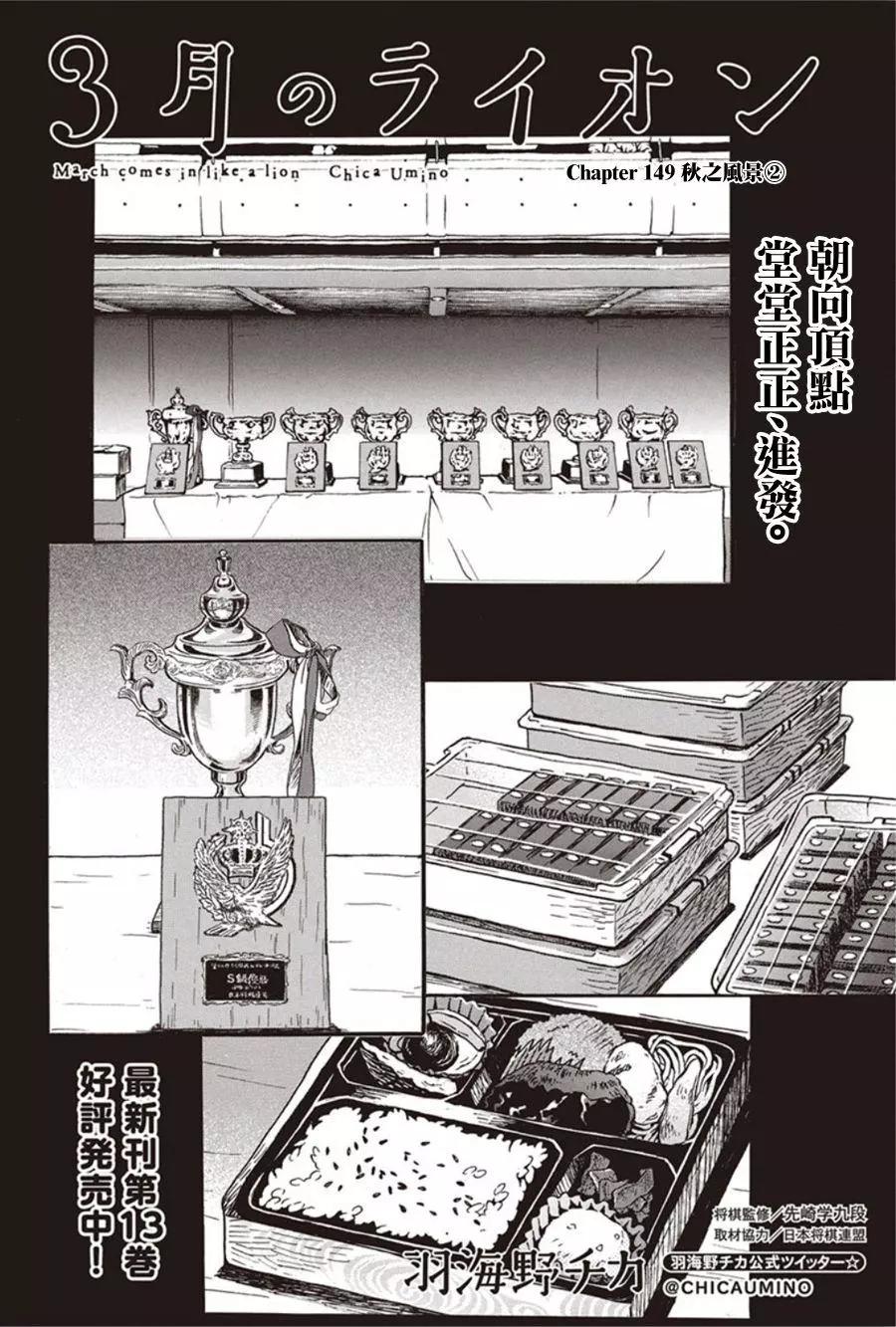 《3月的狮子》第149回 第1页