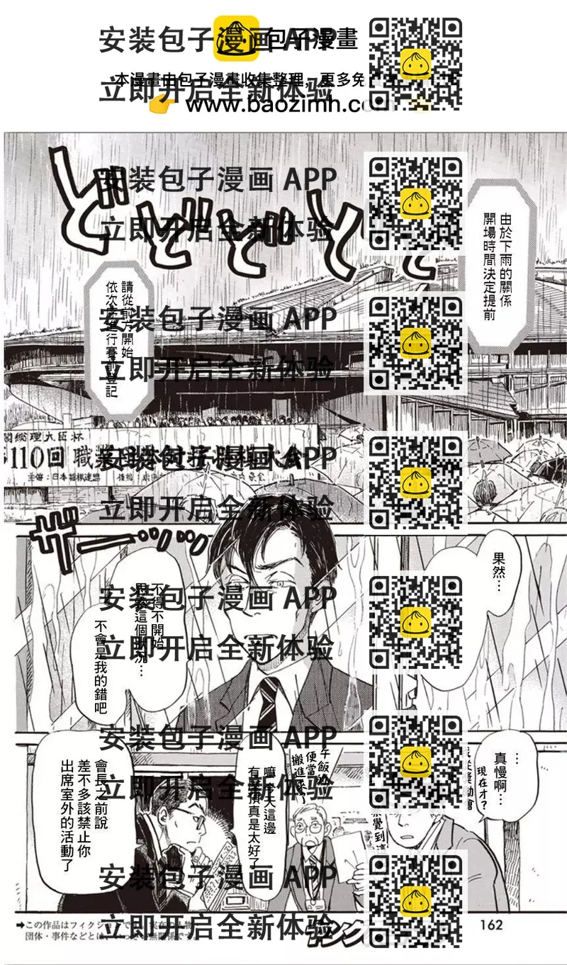 《3月的狮子》第149回 第2页