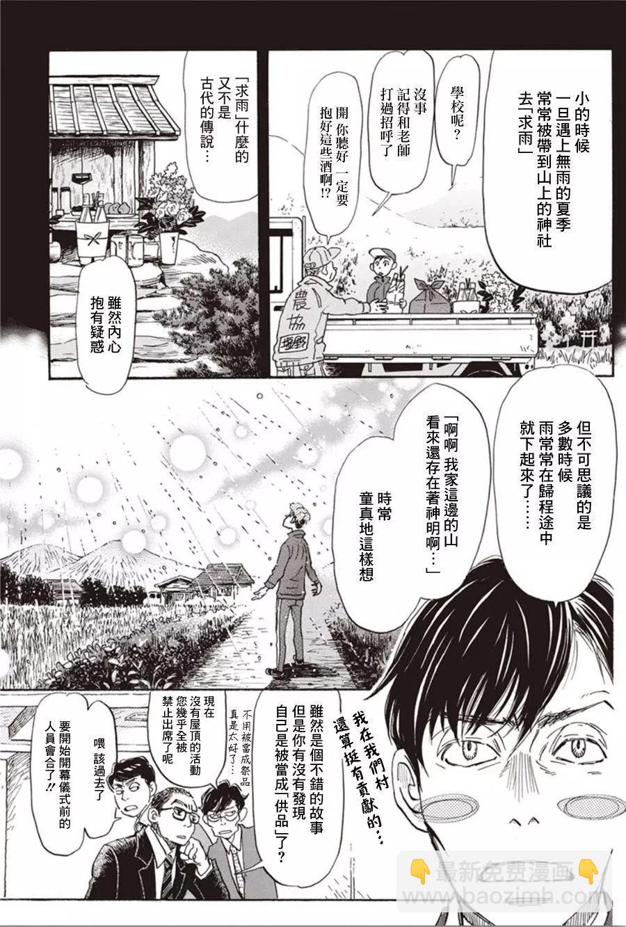 《3月的狮子》第149回 第3页