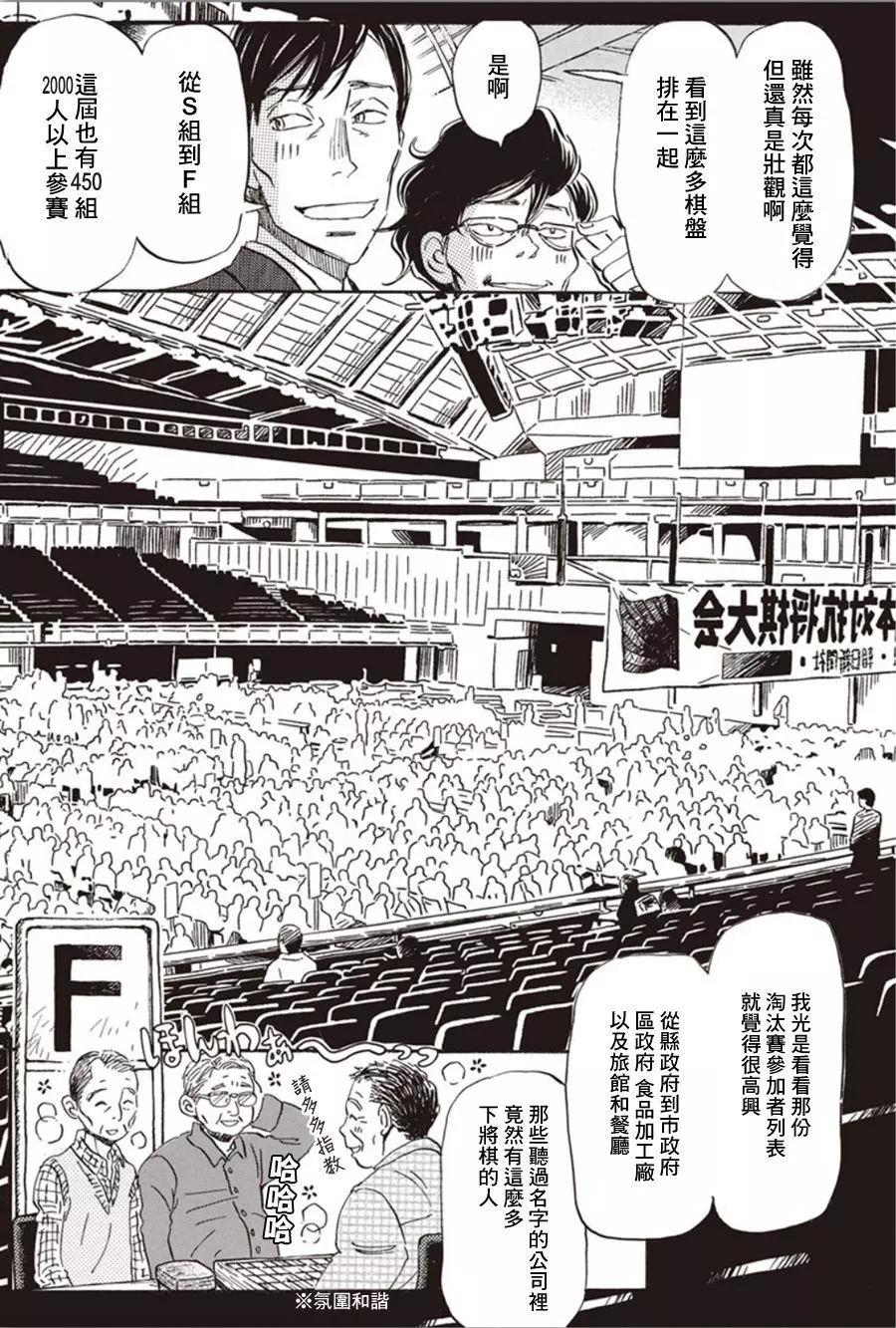 《3月的狮子》第149回 第4页