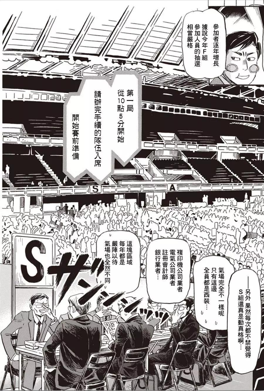 《3月的狮子》第149回 第5页