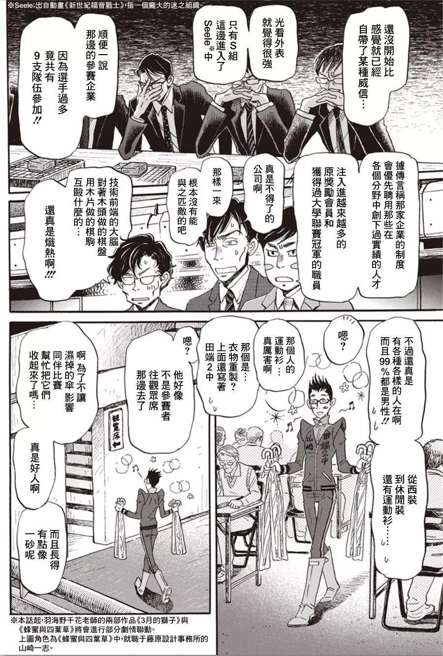 《3月的狮子》第149回 第6页
