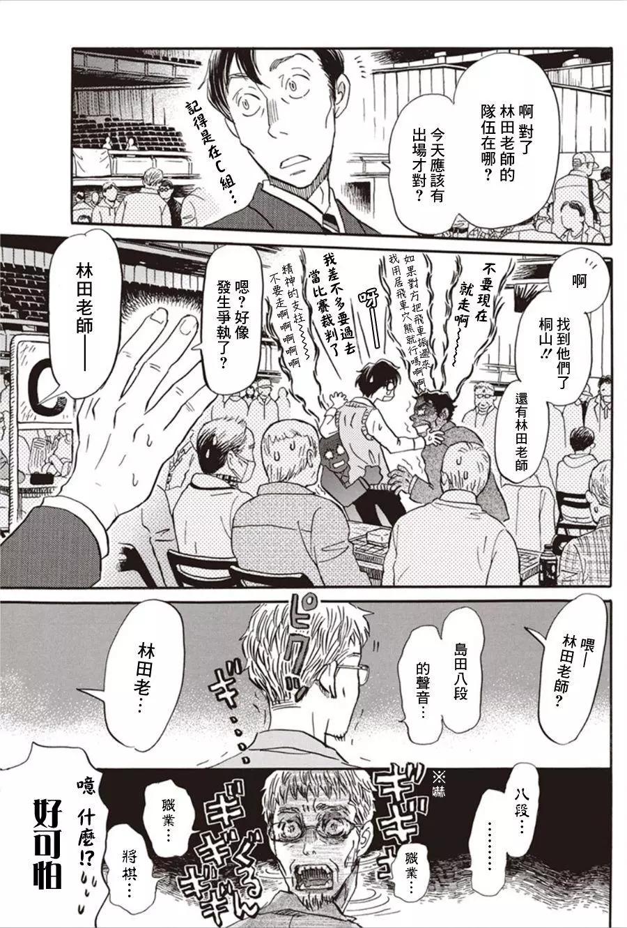 《3月的狮子》第149回 第7页