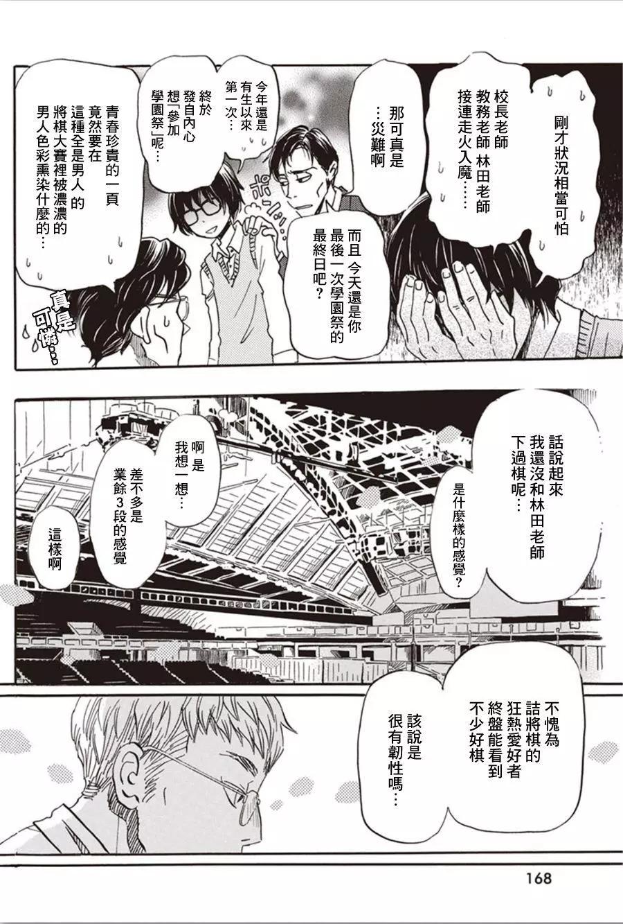 《3月的狮子》第149回 第8页