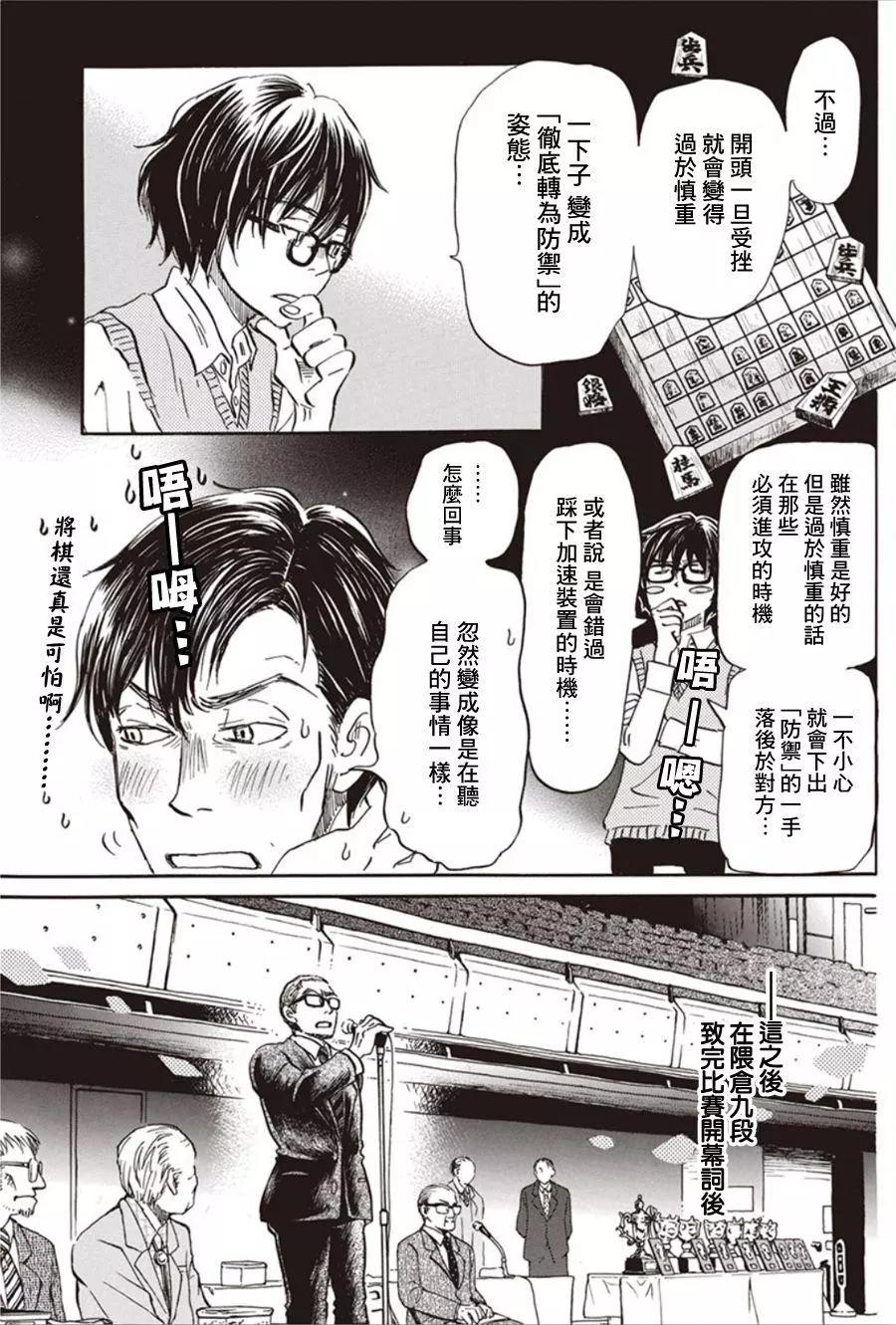 《3月的狮子》第149回 第9页