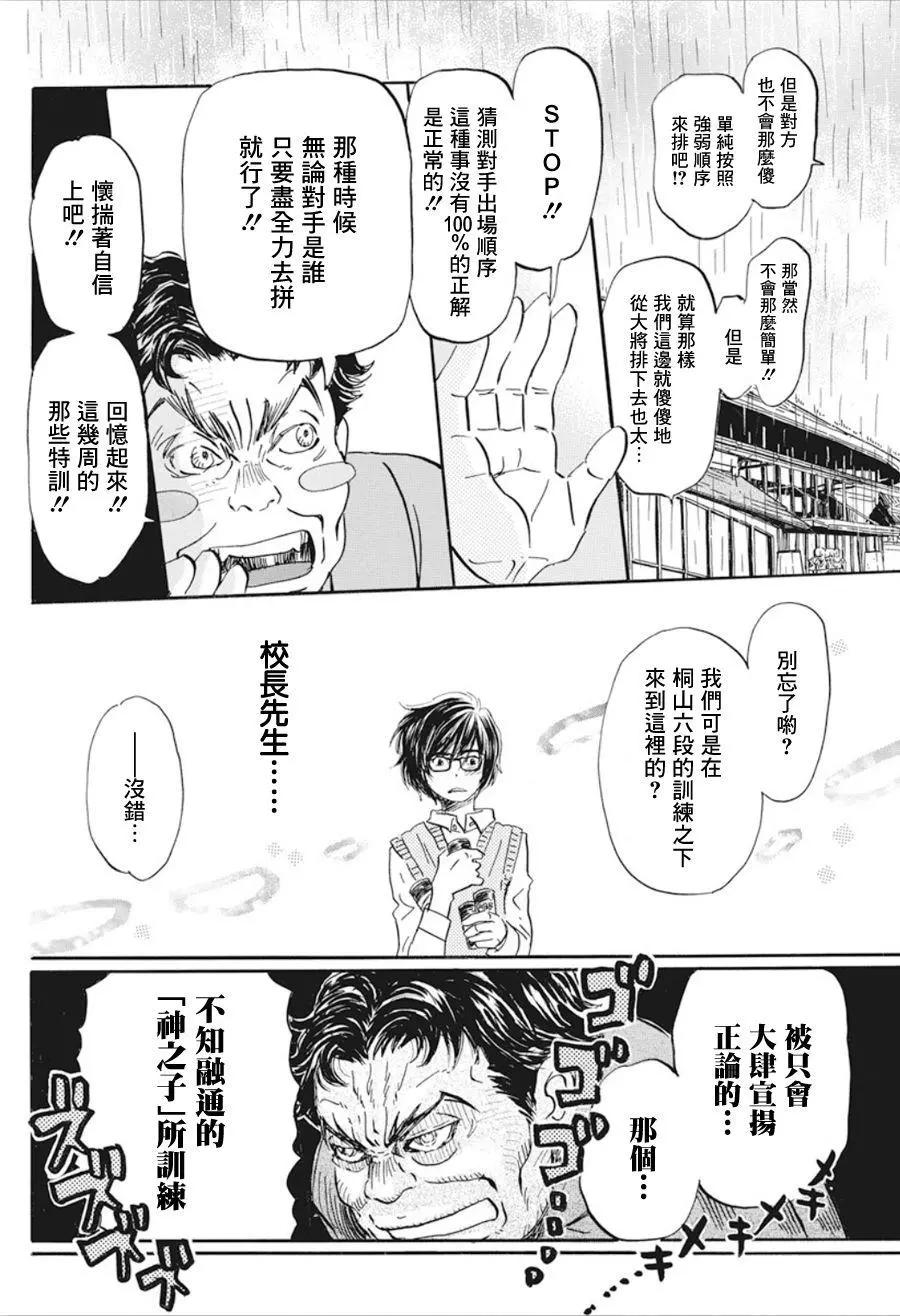 《3月的狮子》第150回 第10页