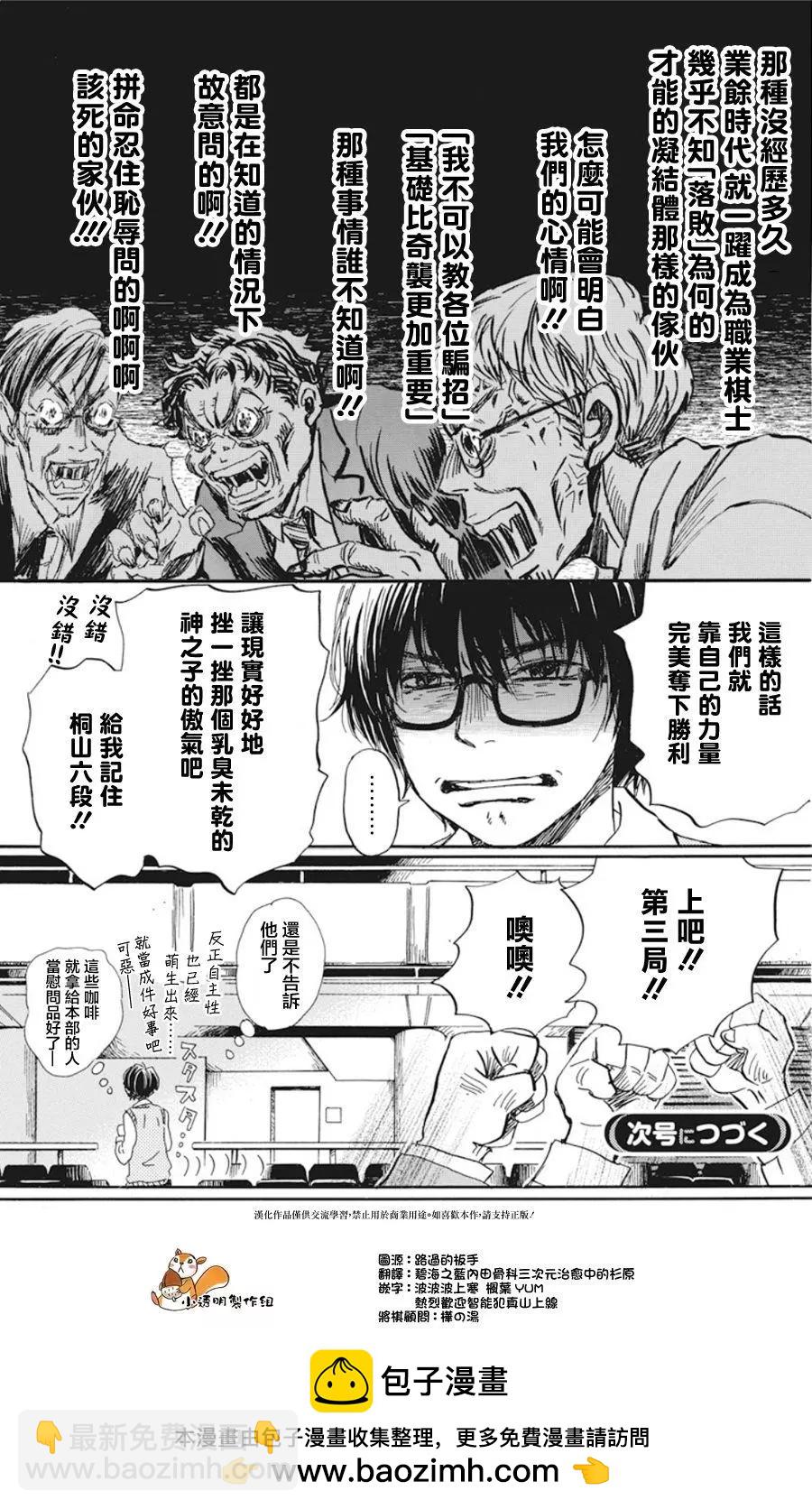 《3月的狮子》第150回 第11页