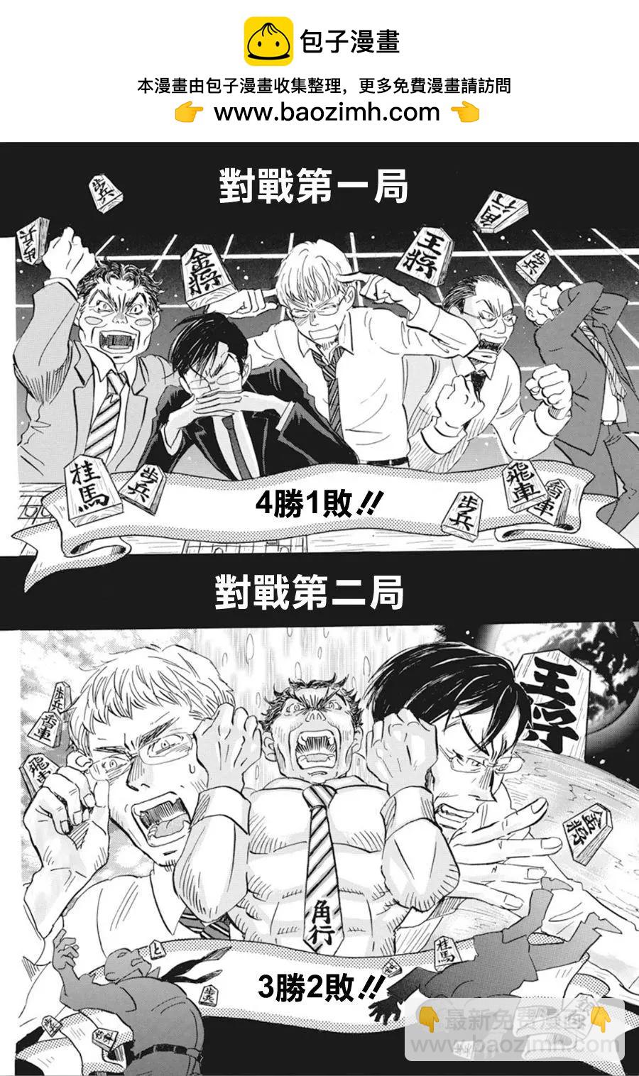 《3月的狮子》第150回 第2页