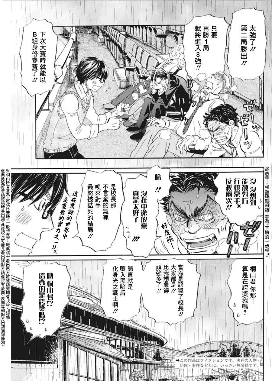 《3月的狮子》第150回 第3页