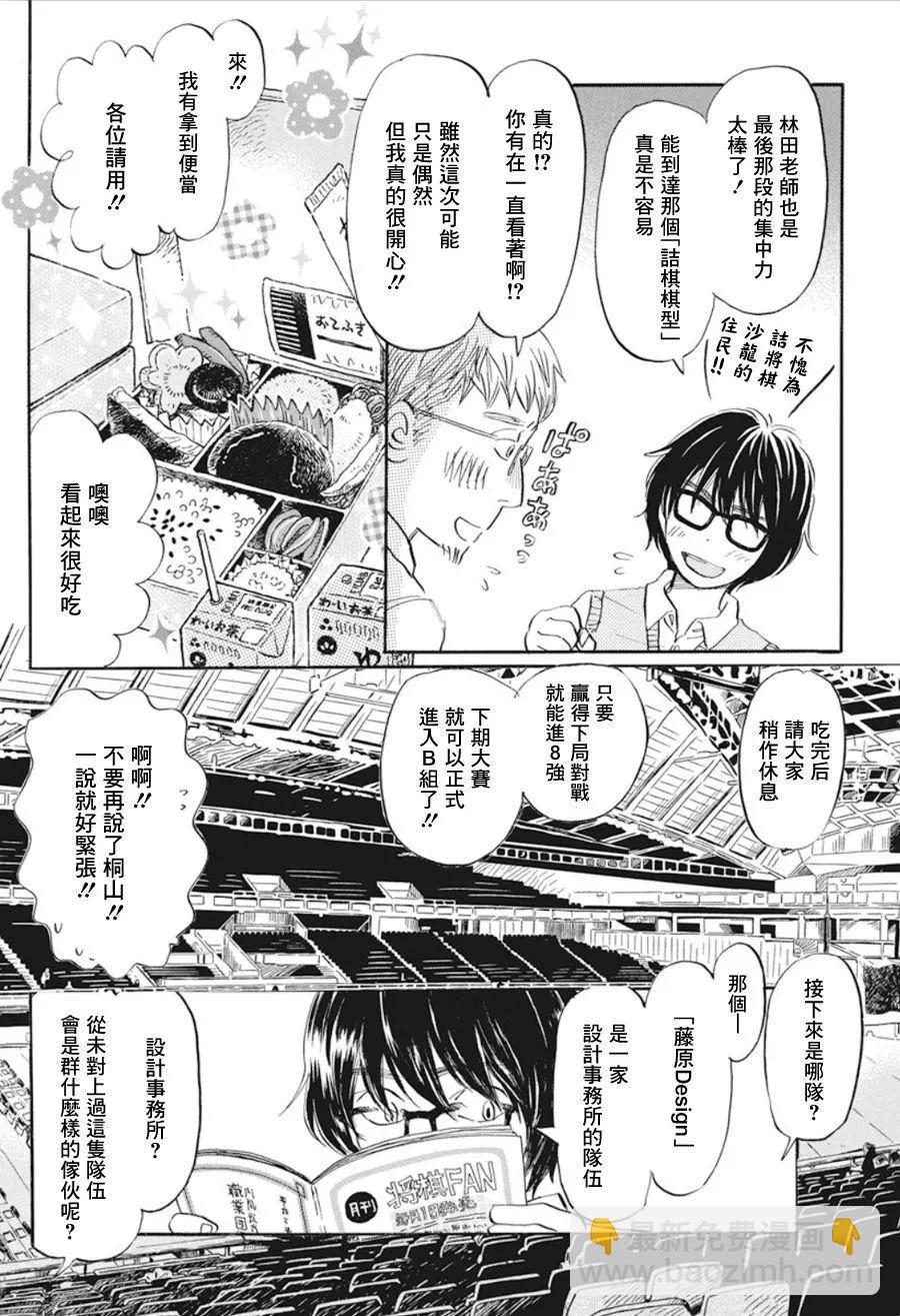 《3月的狮子》第150回 第4页