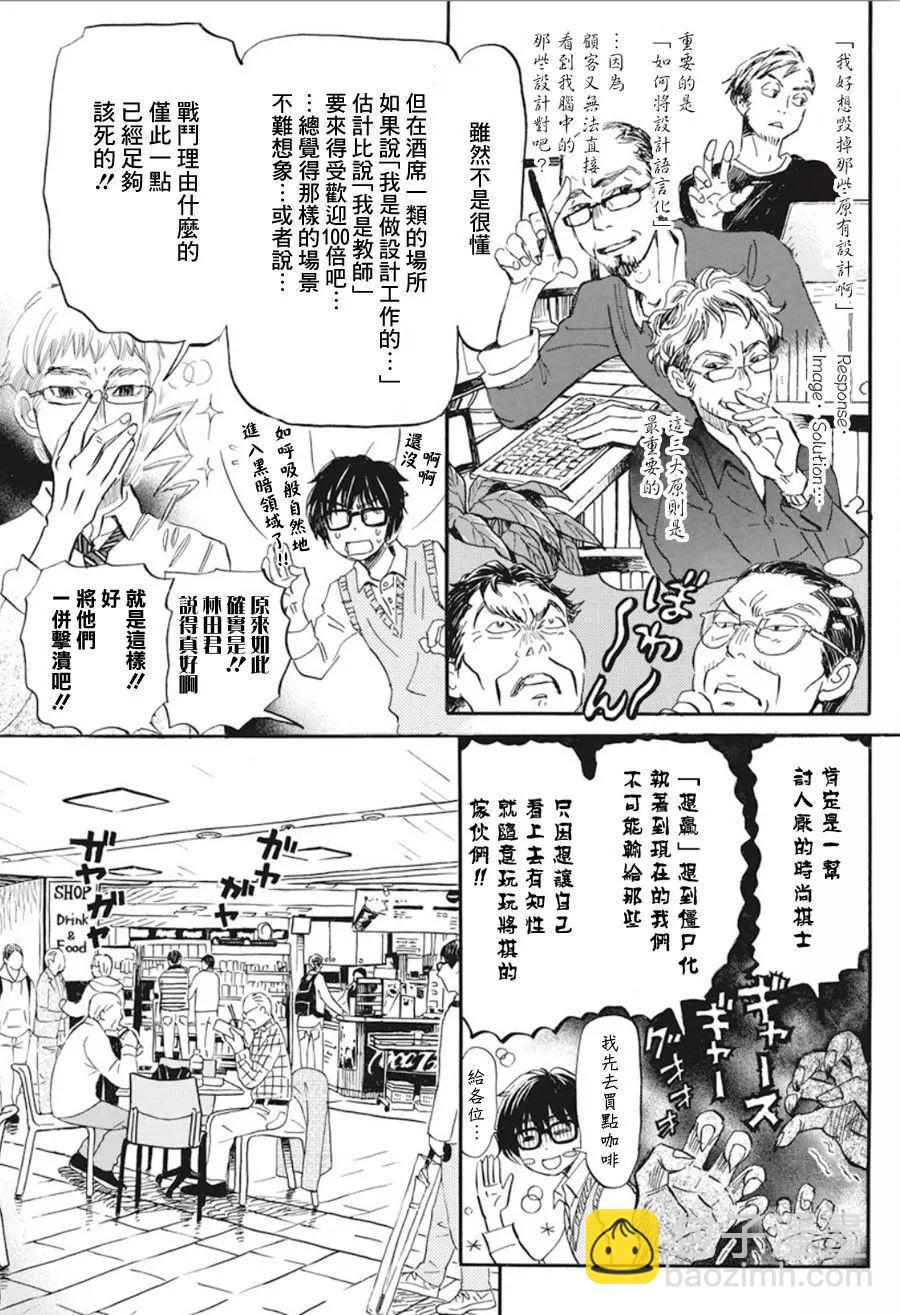 《3月的狮子》第150回 第5页