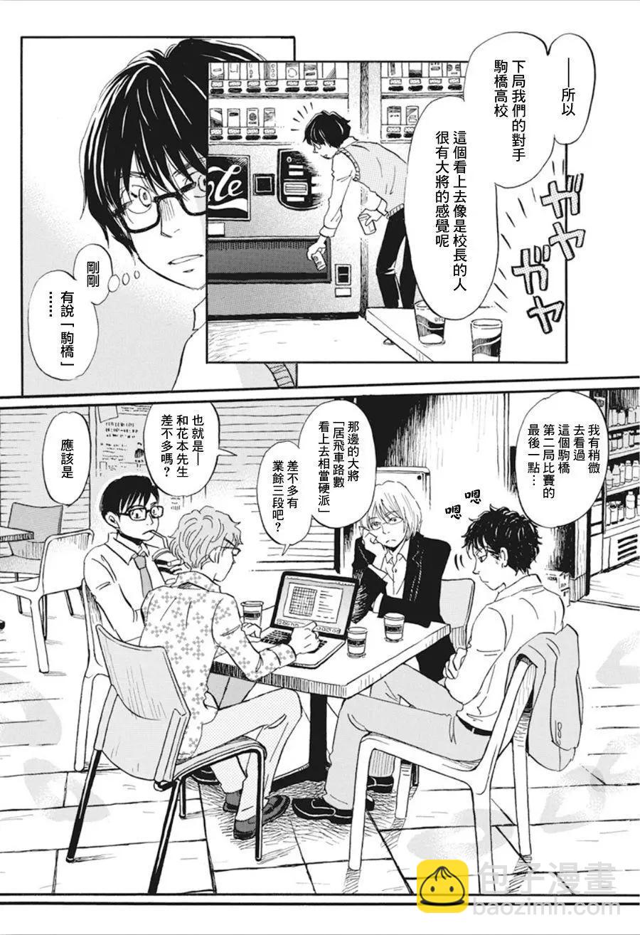 《3月的狮子》第150回 第6页