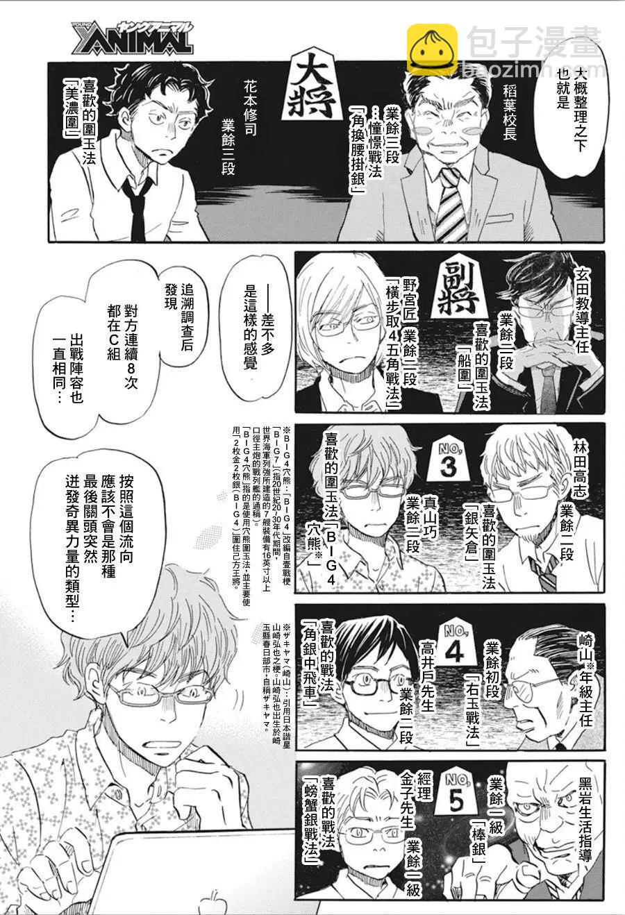 《3月的狮子》第150回 第7页
