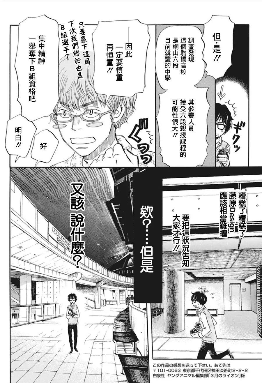 《3月的狮子》第150回 第8页