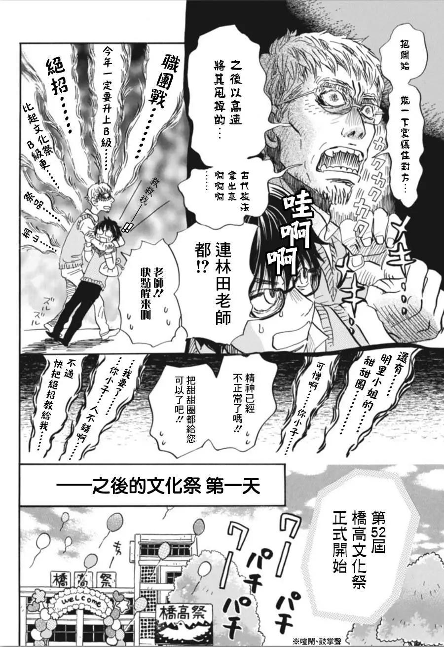 《3月的狮子》第148回 第10页