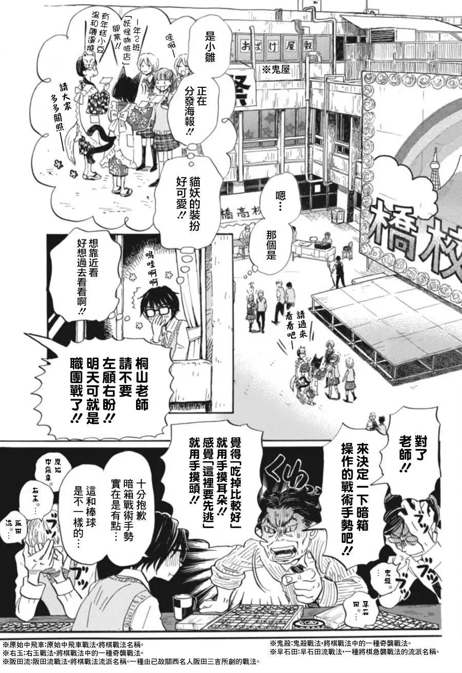 《3月的狮子》第148回 第11页