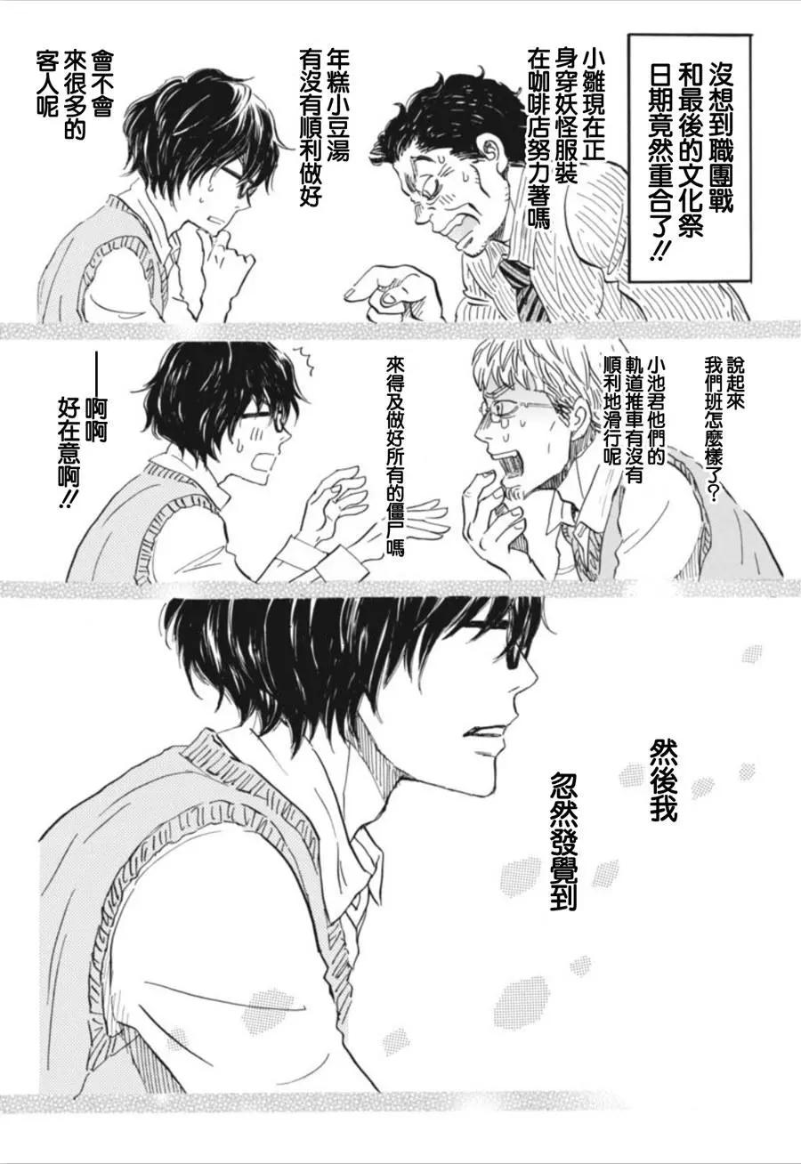 《3月的狮子》第148回 第12页