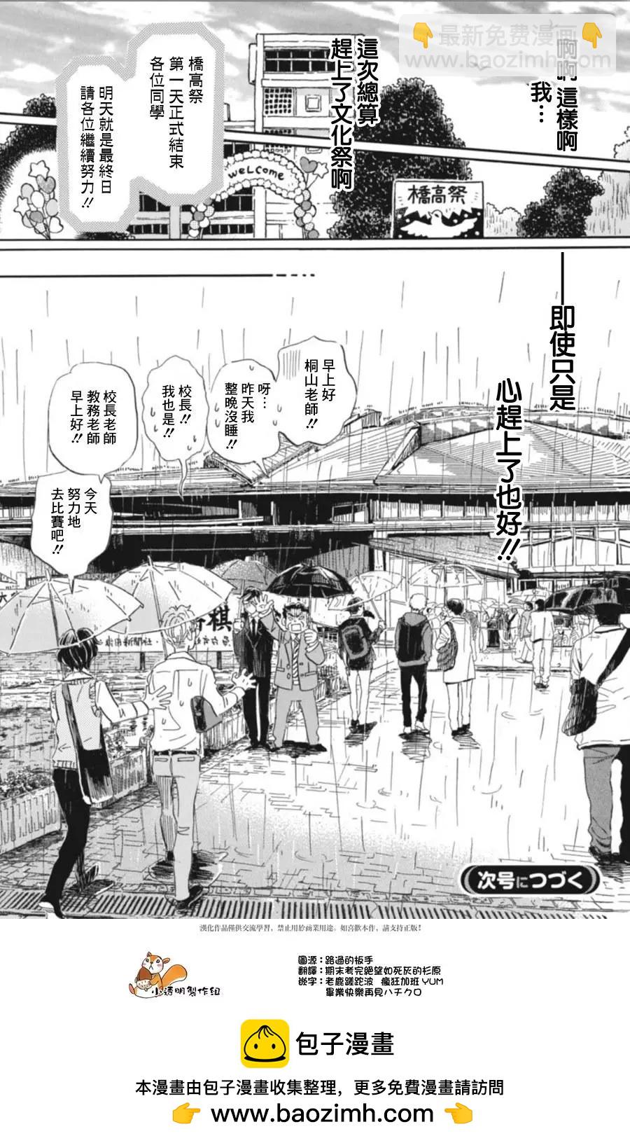 《3月的狮子》第148回 第13页