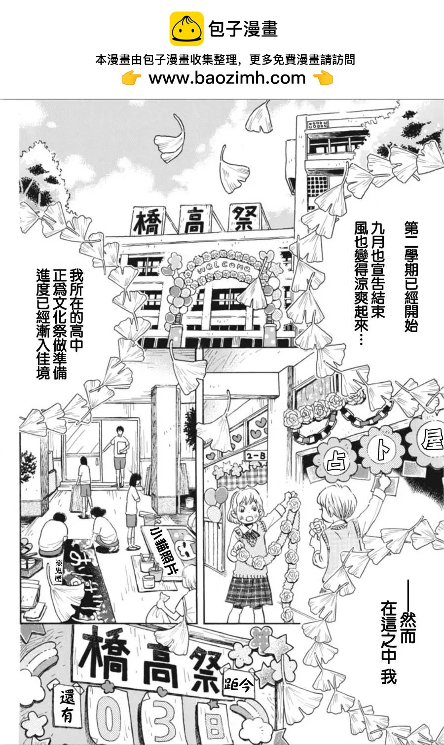 《3月的狮子》第148回 第2页