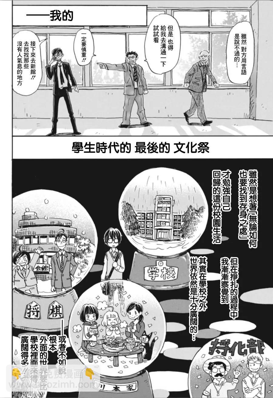 《3月的狮子》第148回 第4页