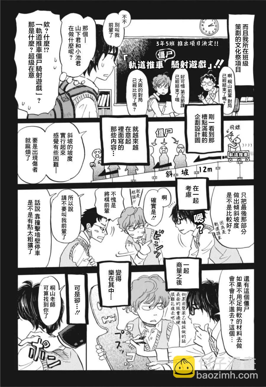 《3月的狮子》第148回 第5页
