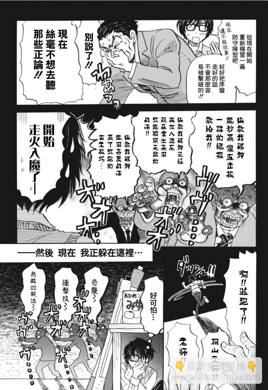 《3月的狮子》第148回 第7页