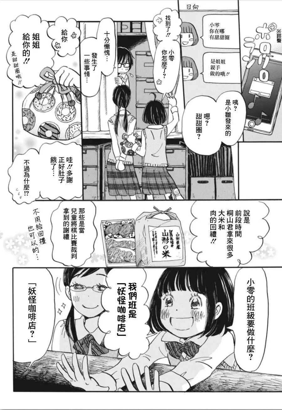 《3月的狮子》第148回 第8页