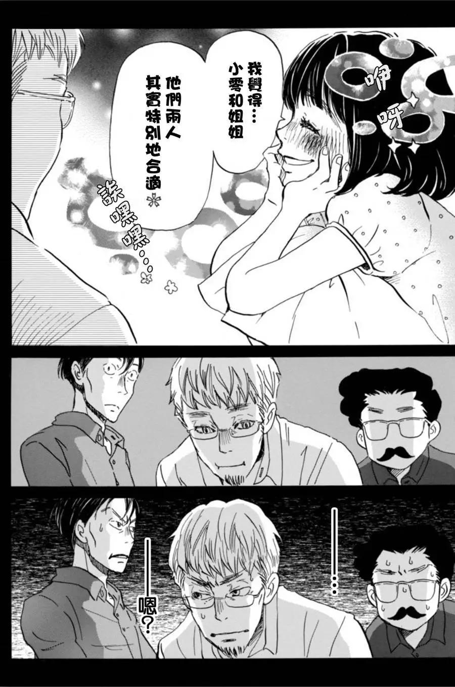 《3月的狮子》第147回 第10页