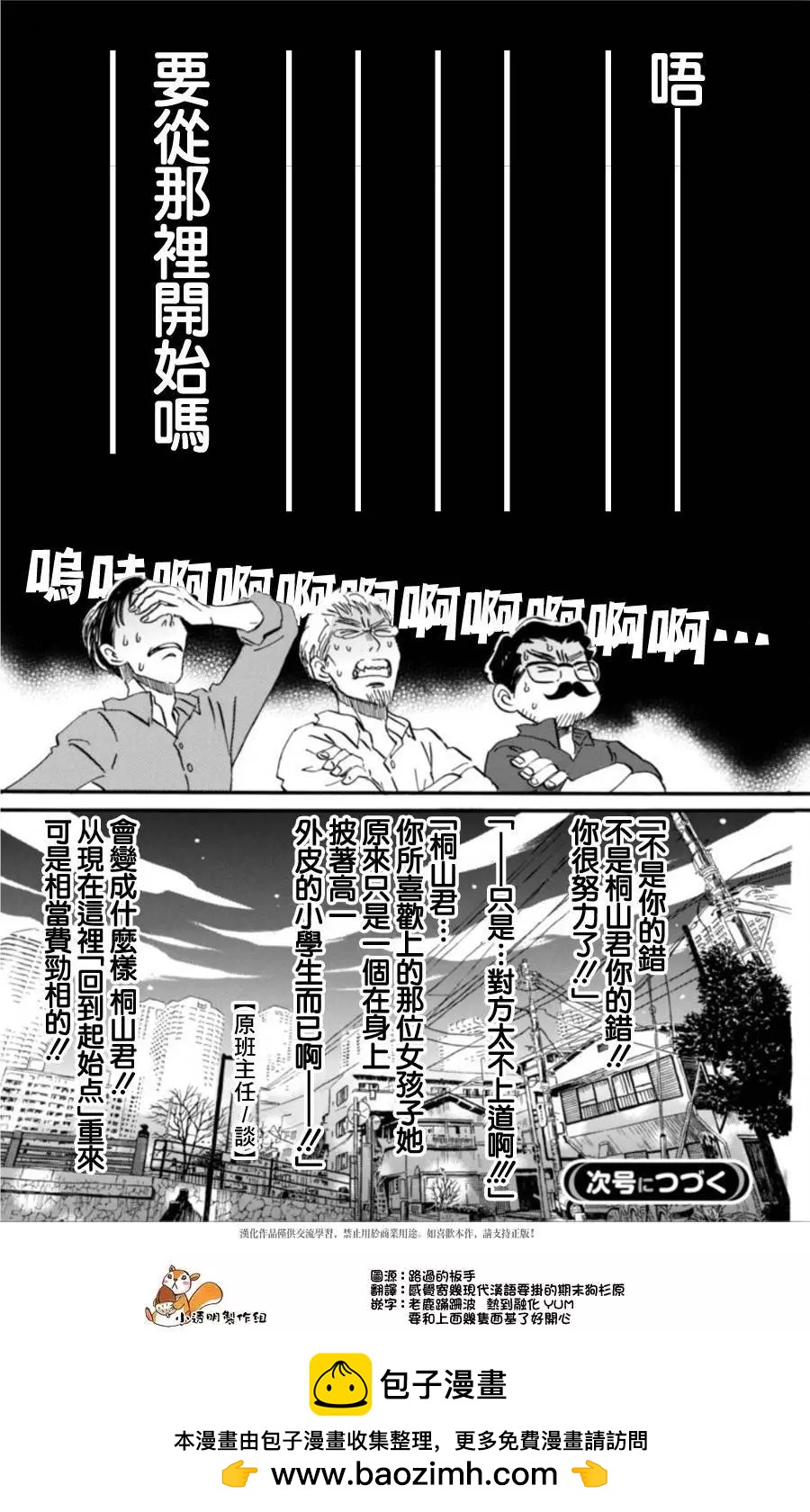 《3月的狮子》第147回 第11页