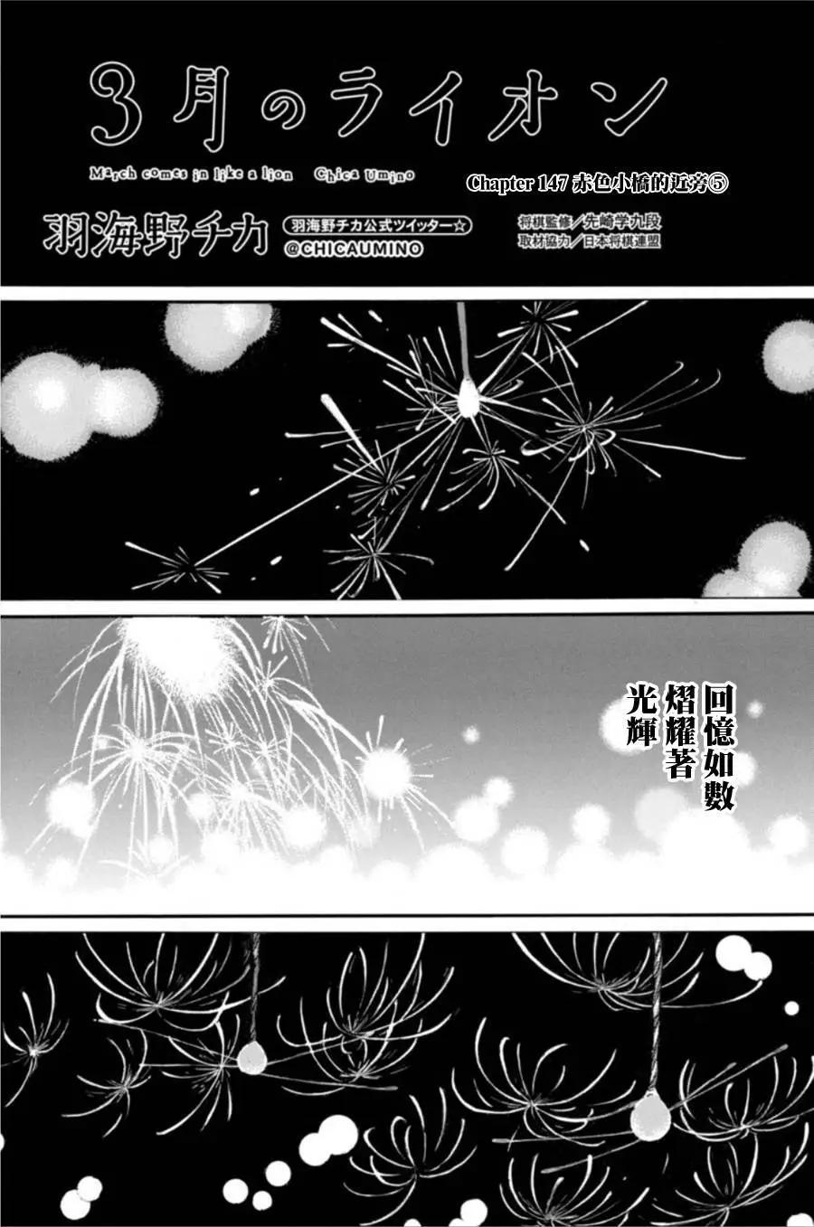 《3月的狮子》第147回 第1页