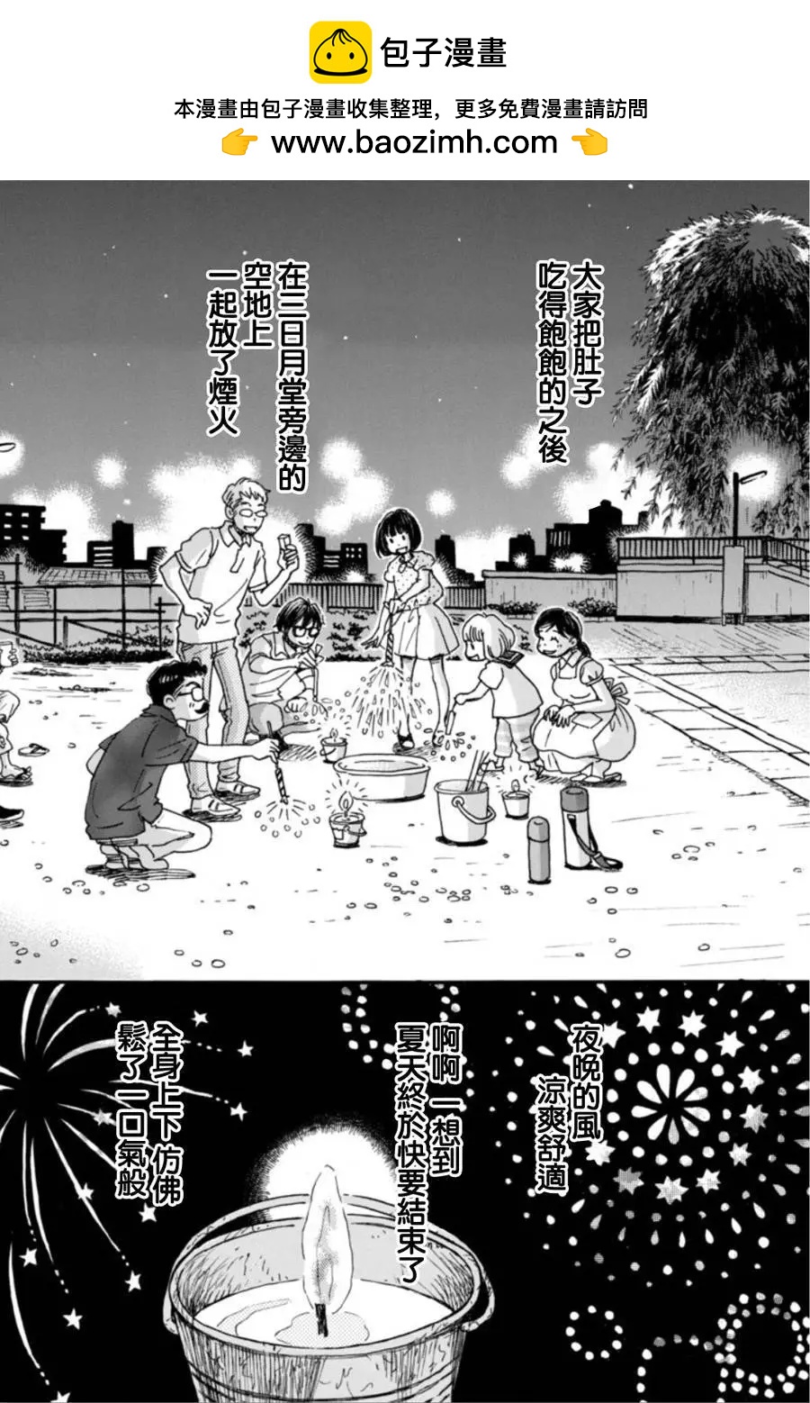 《3月的狮子》第147回 第2页