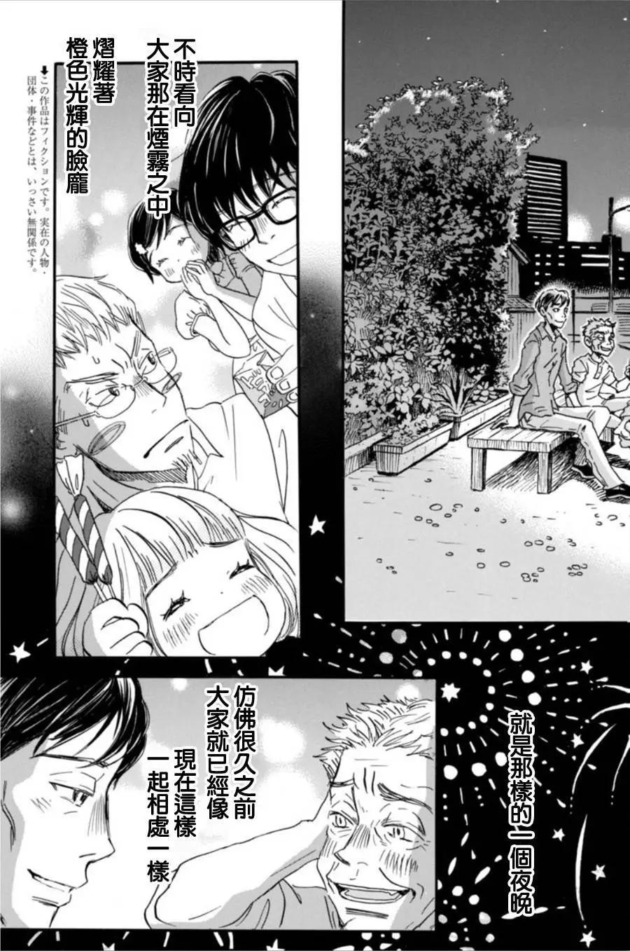 《3月的狮子》第147回 第3页
