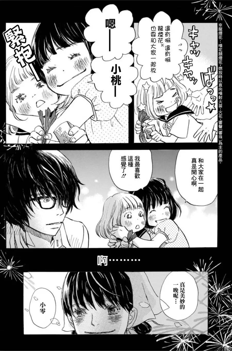 《3月的狮子》第147回 第4页