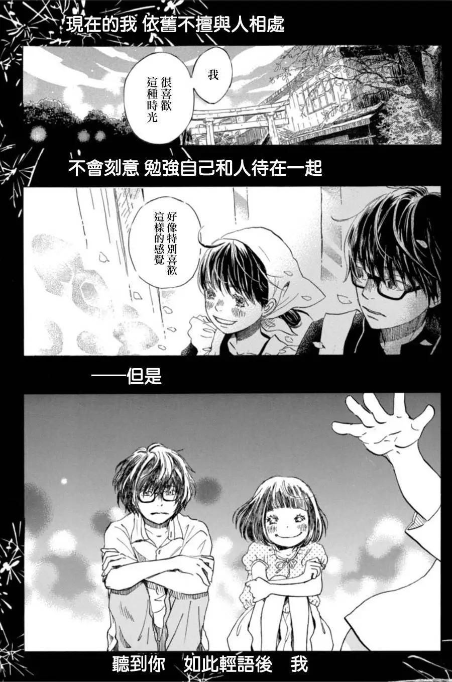 《3月的狮子》第147回 第5页