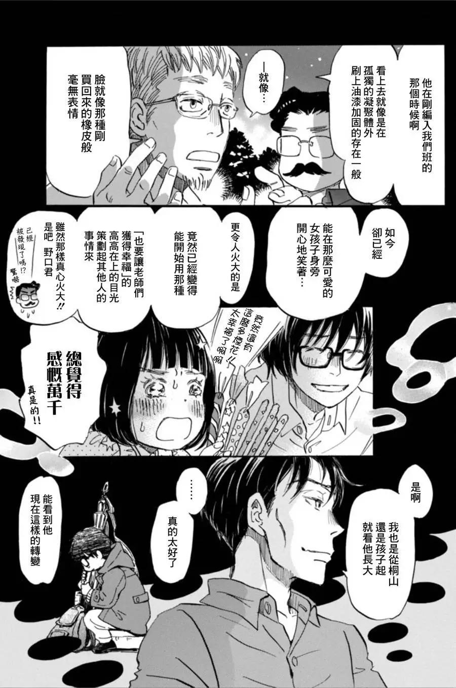 《3月的狮子》第147回 第7页