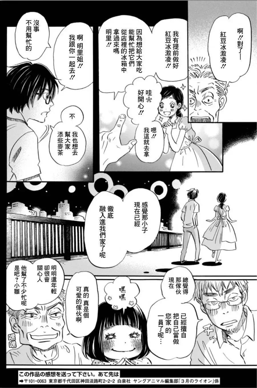 《3月的狮子》第147回 第8页