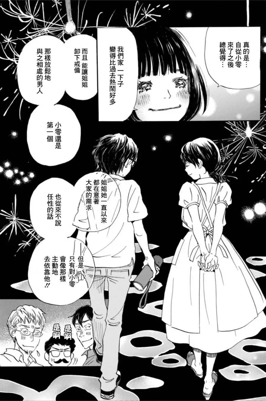 《3月的狮子》第147回 第9页