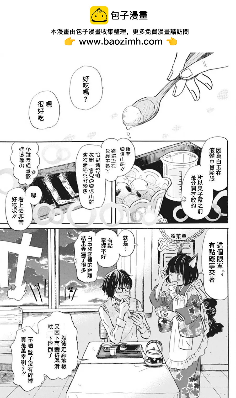 《3月的狮子》第154话 第2页