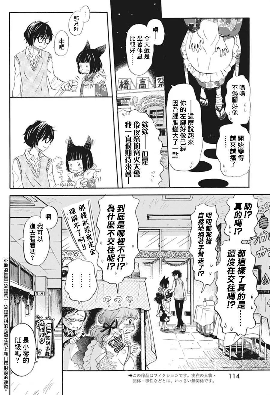 《3月的狮子》第154话 第3页
