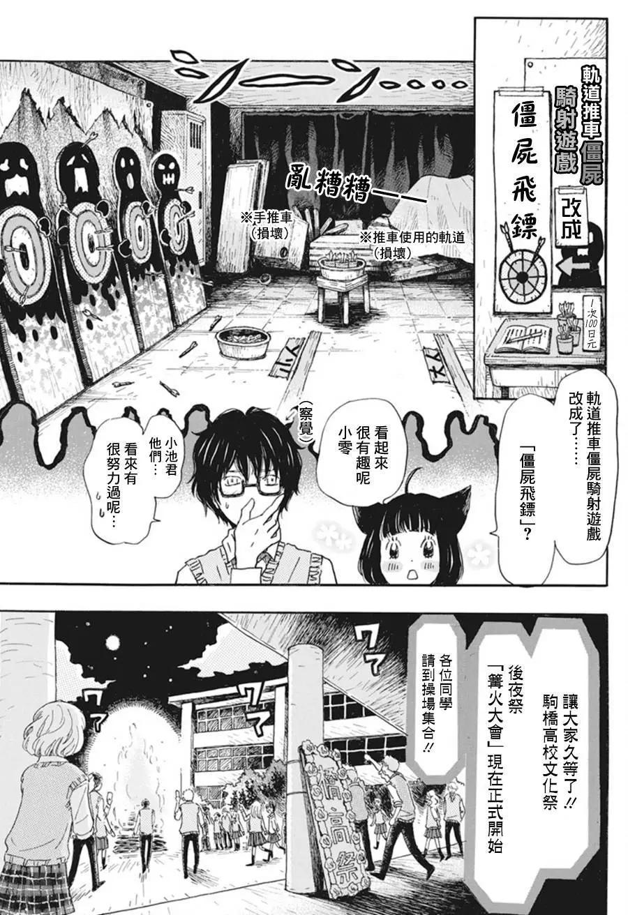 《3月的狮子》第154话 第4页