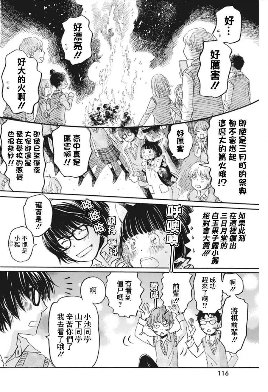 《3月的狮子》第154话 第5页