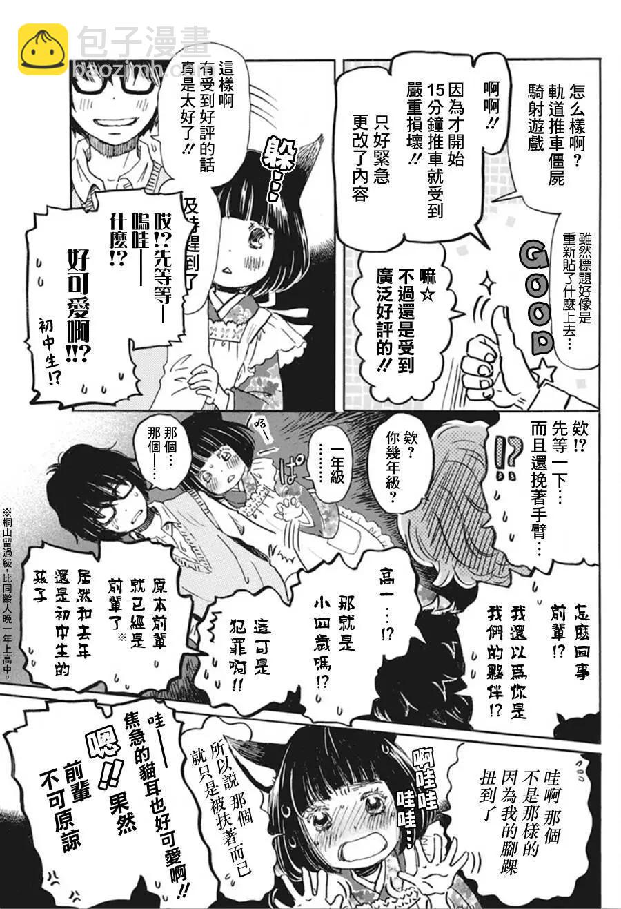 《3月的狮子》第154话 第6页