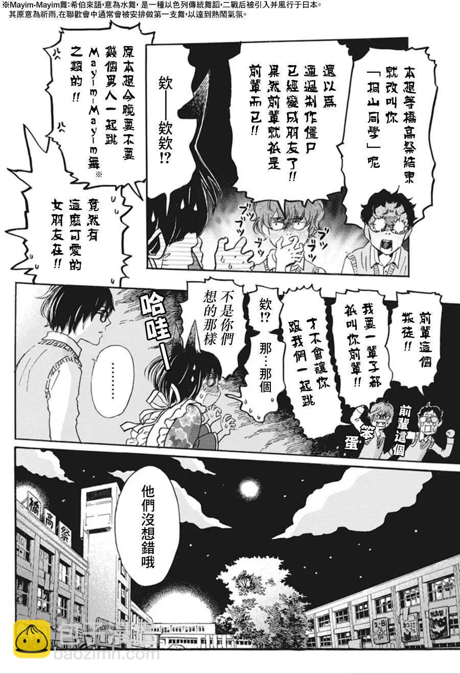 《3月的狮子》第154话 第7页