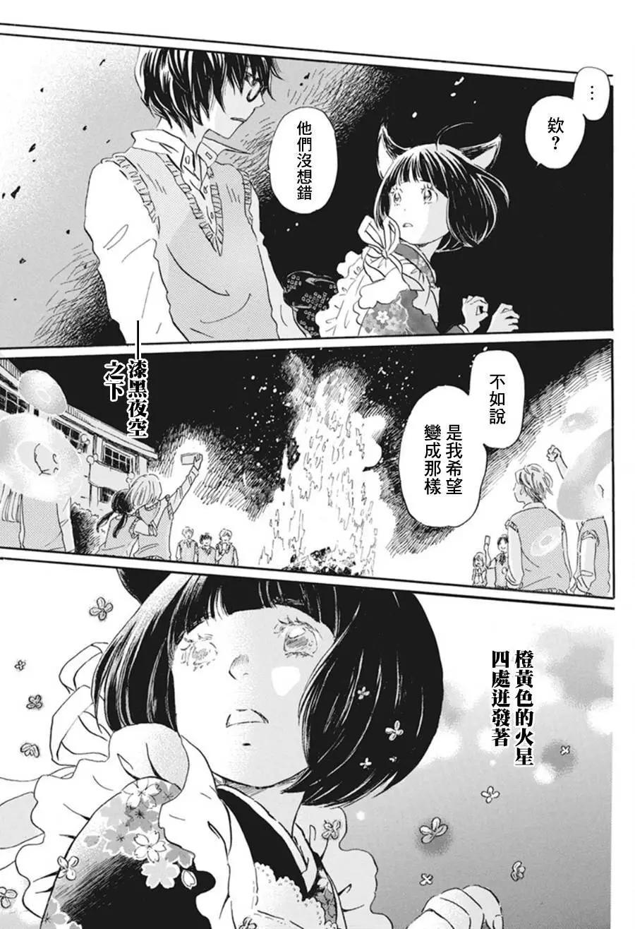 《3月的狮子》第154话 第8页