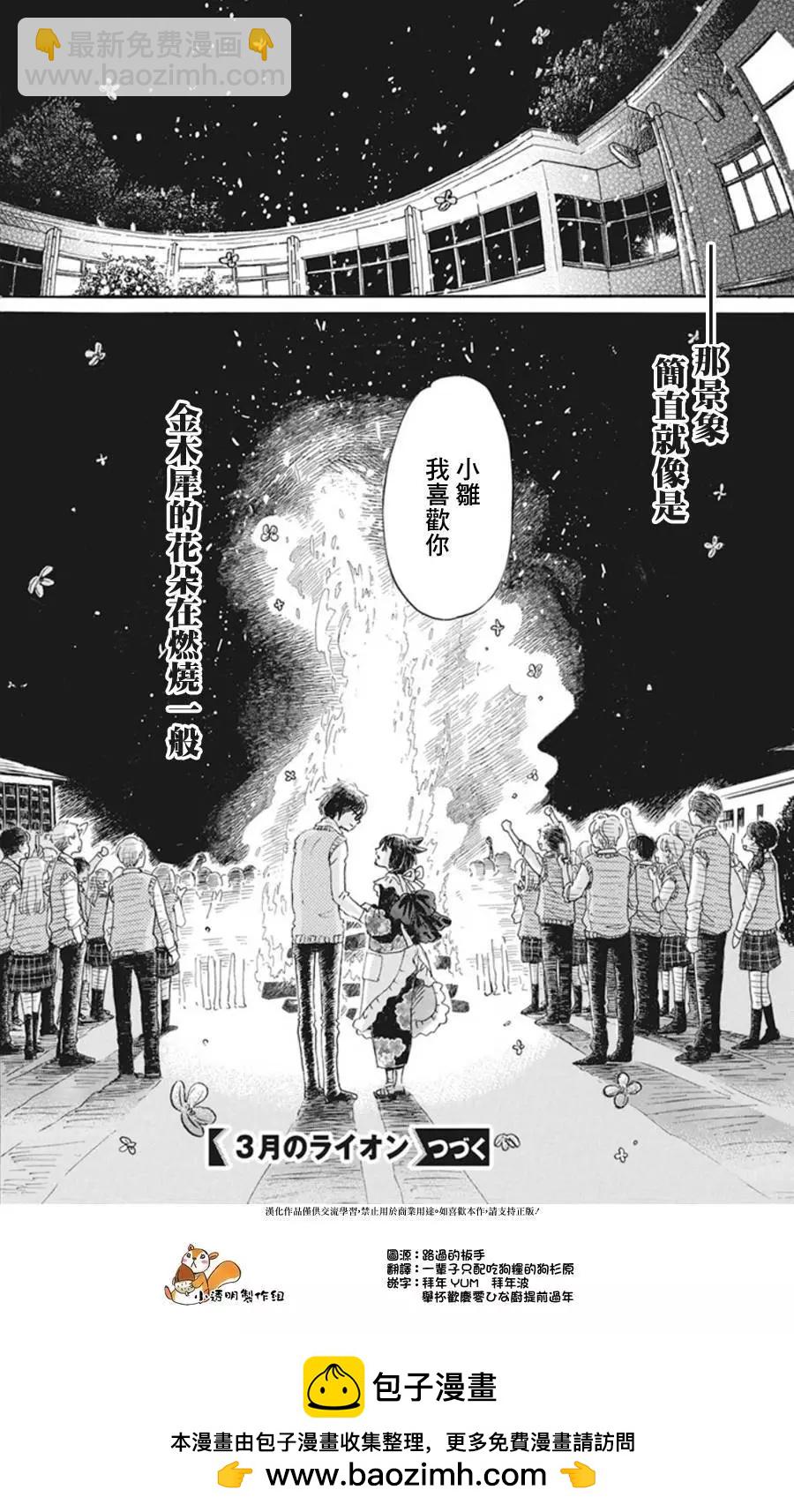 《3月的狮子》第154话 第9页
