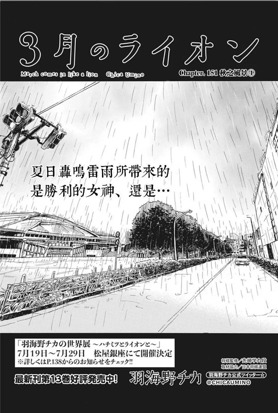 《3月的狮子》第151回 第1页