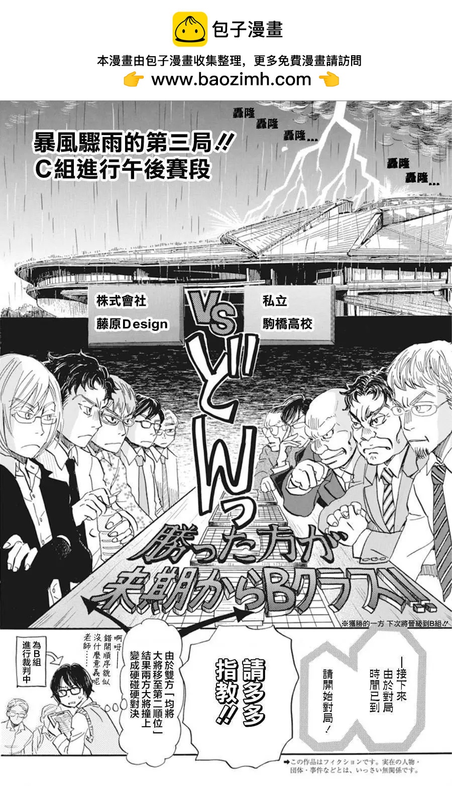 《3月的狮子》第151回 第2页