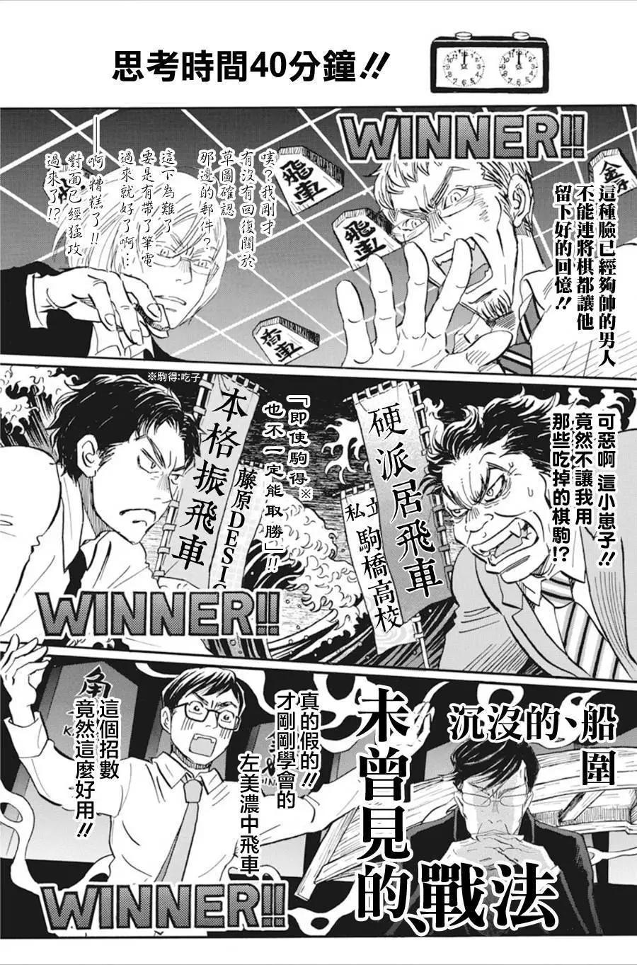 《3月的狮子》第151回 第3页