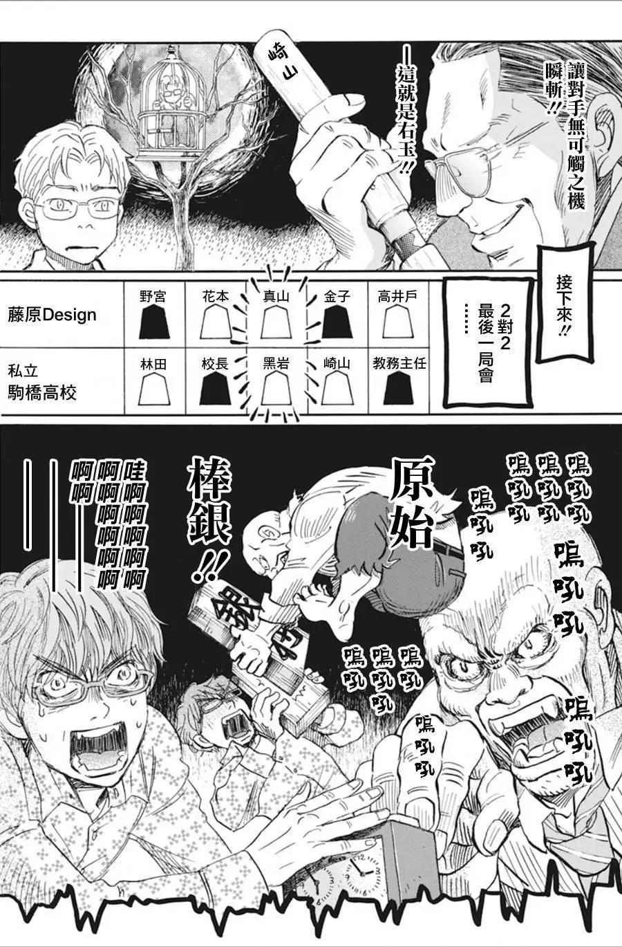 《3月的狮子》第151回 第4页